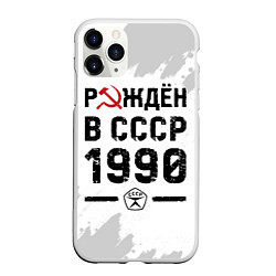 Чехол iPhone 11 Pro матовый Рождён в СССР в 1990 году на светлом фоне, цвет: 3D-белый