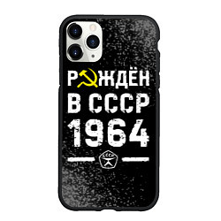 Чехол iPhone 11 Pro матовый Рождён в СССР в 1964 году на темном фоне