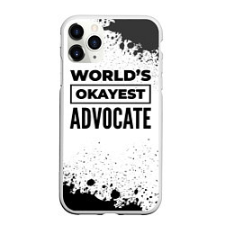 Чехол iPhone 11 Pro матовый Worlds okayest advocate - white, цвет: 3D-белый