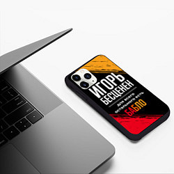 Чехол iPhone 11 Pro матовый Игорь бесценен, а для всего остального есть деньги, цвет: 3D-черный — фото 2