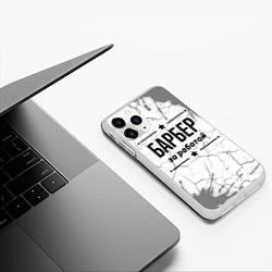Чехол iPhone 11 Pro матовый Барбер за работой - на светлом фоне, цвет: 3D-белый — фото 2