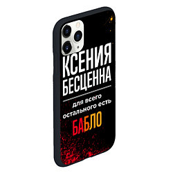 Чехол iPhone 11 Pro матовый Ксения бесценна, а для всего остального есть деньг, цвет: 3D-черный — фото 2