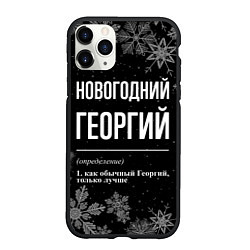 Чехол iPhone 11 Pro матовый Новогодний Георгий на темном фоне, цвет: 3D-черный