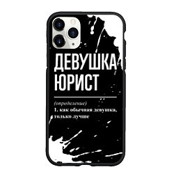Чехол iPhone 11 Pro матовый Девушка юрист - определение на темном фоне, цвет: 3D-черный