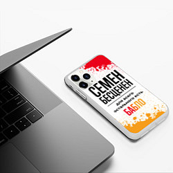 Чехол iPhone 11 Pro матовый Семен бесценен, а для всего остального есть бабло, цвет: 3D-белый — фото 2