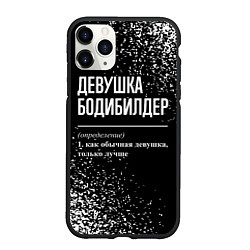 Чехол iPhone 11 Pro матовый Девушка бодибилдер - определение на темном фоне, цвет: 3D-черный