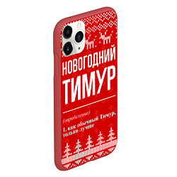 Чехол iPhone 11 Pro матовый Новогодний Тимур: свитер с оленями, цвет: 3D-красный — фото 2