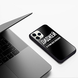 Чехол iPhone 11 Pro матовый Диджей и этим все сказано: на темном, цвет: 3D-черный — фото 2