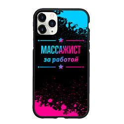 Чехол iPhone 11 Pro матовый Массажист за работой - неоновый градиент, цвет: 3D-черный