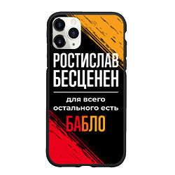 Чехол iPhone 11 Pro матовый Ростислав бесценен, а для всего остального есть де, цвет: 3D-черный