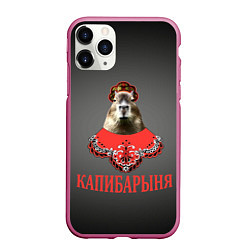 Чехол iPhone 11 Pro матовый Капибарыня в красном