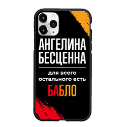Чехол iPhone 11 Pro матовый Ангелина бесценна, а для всего остального есть ден, цвет: 3D-черный