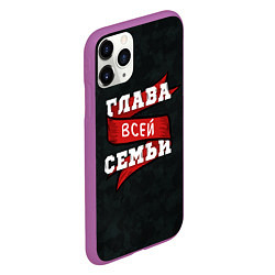 Чехол iPhone 11 Pro матовый Я глава семьи, цвет: 3D-фиолетовый — фото 2