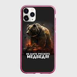 Чехол iPhone 11 Pro матовый Не злите русского медведя, цвет: 3D-малиновый