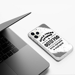 Чехол iPhone 11 Pro матовый Лучший фотограф - всех времён и народов, цвет: 3D-белый — фото 2