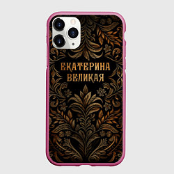 Чехол iPhone 11 Pro матовый Екатерина великая - узор, цвет: 3D-малиновый