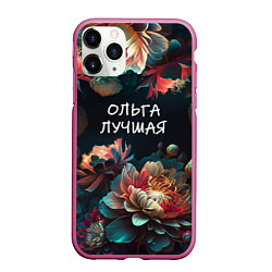 Чехол iPhone 11 Pro матовый Ольга лучшая, цвет: 3D-малиновый