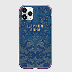 Чехол iPhone 11 Pro матовый Царица Анна, цвет: 3D-фиолетовый