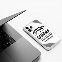 Чехол iPhone 11 Pro матовый Лучший дизайнер - всех времён и народов, цвет: 3D-белый — фото 2