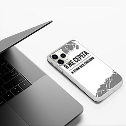 Чехол iPhone 11 Pro матовый Я же Серега - и этим все сказано, цвет: 3D-белый — фото 2