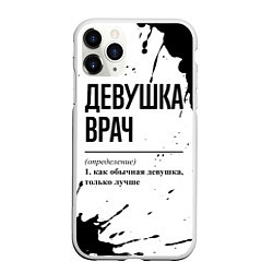 Чехол iPhone 11 Pro матовый Девушка врач - определение