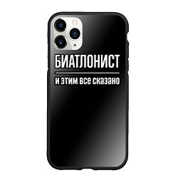 Чехол iPhone 11 Pro матовый Биатлонист и этим всё сказано