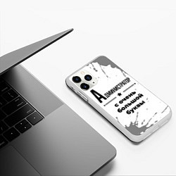 Чехол iPhone 11 Pro матовый Администратор ну с очень большой буквы, цвет: 3D-белый — фото 2