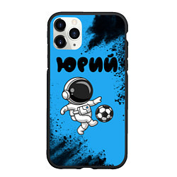 Чехол iPhone 11 Pro матовый Юрий космонавт футболист, цвет: 3D-черный