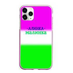 Чехол iPhone 11 Pro матовый Алина- Алинка-малинка