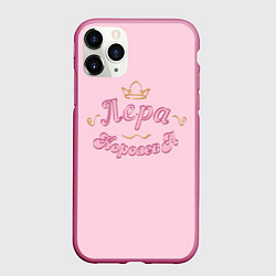 Чехол iPhone 11 Pro матовый Лера королева, цвет: 3D-малиновый