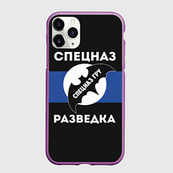 Чехол iPhone 11 Pro матовый Спецназ ГРУ - разведка, цвет: 3D-фиолетовый