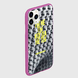 Чехол iPhone 11 Pro матовый Ты не ты когда не ты, цвет: 3D-фиолетовый — фото 2