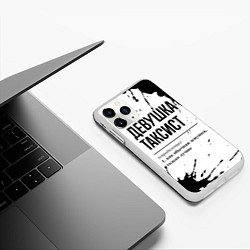 Чехол iPhone 11 Pro матовый Девушка таксист - определение, цвет: 3D-белый — фото 2