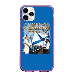 Чехол iPhone 11 Pro матовый С нами Бог и Андреевский флаг, цвет: 3D-фиолетовый