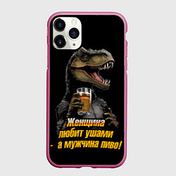 Чехол iPhone 11 Pro матовый Женщины любят ушами а мужчины пиво, цвет: 3D-малиновый