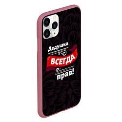 Чехол iPhone 11 Pro матовый Дедушка всегда прав, цвет: 3D-малиновый — фото 2