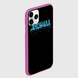 Чехол iPhone 11 Pro матовый Душнила капли воды, цвет: 3D-фиолетовый — фото 2