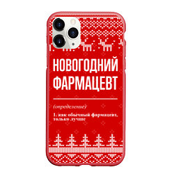 Чехол iPhone 11 Pro матовый Новогодний фармацевт: свитер с оленями, цвет: 3D-красный