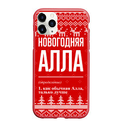 Чехол iPhone 11 Pro матовый Новогодняя Алла: свитер с оленями, цвет: 3D-красный