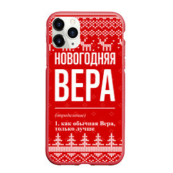 Чехол iPhone 11 Pro матовый Новогодняя Вера: свитер с оленями, цвет: 3D-красный