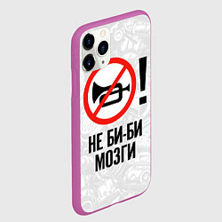 Чехол iPhone 11 Pro матовый Не би-би мозги, цвет: 3D-фиолетовый — фото 2