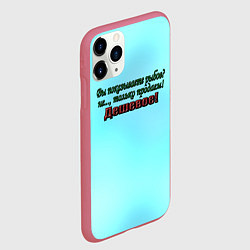 Чехол iPhone 11 Pro матовый Показываете рыбов, цвет: 3D-малиновый — фото 2