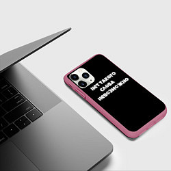 Чехол iPhone 11 Pro матовый Нет такого слова невозможно слово пацана, цвет: 3D-малиновый — фото 2