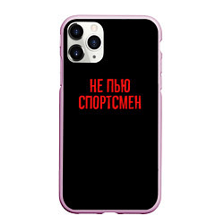 Чехол iPhone 11 Pro матовый Не пью спортсмен - слово пацана, цвет: 3D-розовый