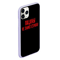 Чехол iPhone 11 Pro матовый Пацаны не знают страха - слово пацана, цвет: 3D-светло-сиреневый — фото 2