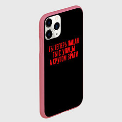 Чехол iPhone 11 Pro матовый Ты теперь пацан - слово пацана, цвет: 3D-малиновый — фото 2
