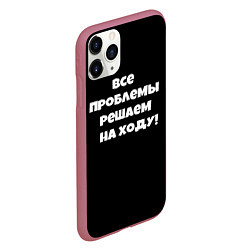 Чехол iPhone 11 Pro матовый Все проблемы решаем на ходу, цвет: 3D-малиновый — фото 2