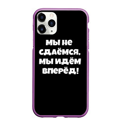 Чехол iPhone 11 Pro матовый Пацаны цитаты из сериала