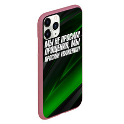 Чехол iPhone 11 Pro матовый Мы не просим прощения мы просим уважения, цвет: 3D-малиновый — фото 2