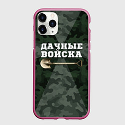Чехол iPhone 11 Pro матовый Дачные войска - лопата, цвет: 3D-малиновый